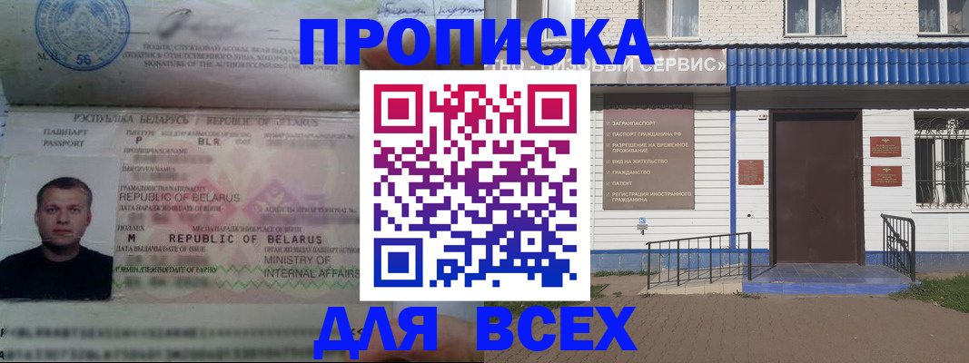 временная прописка в Нурлате