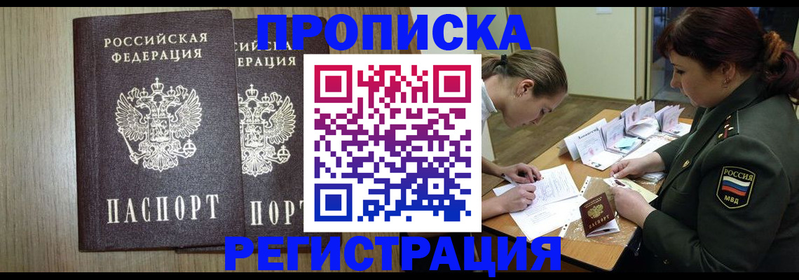 прописка регистрация в Нурлате